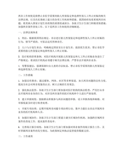 两非的工作制度
