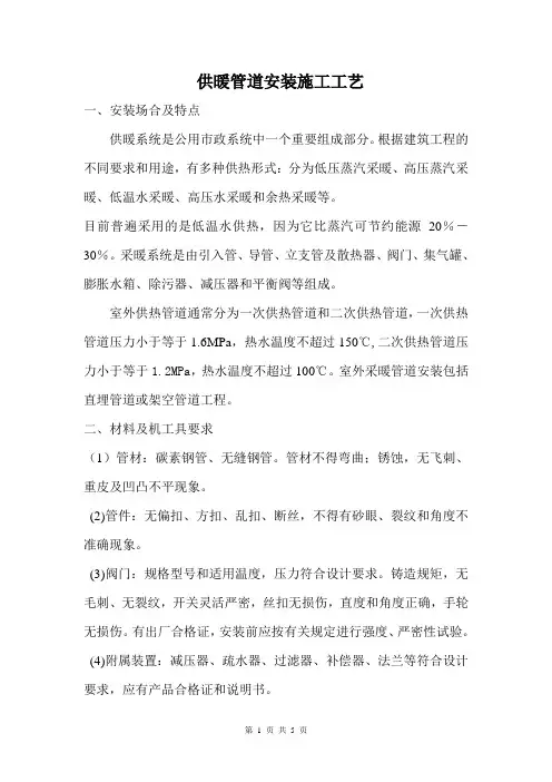 供暖管道安装施工工艺