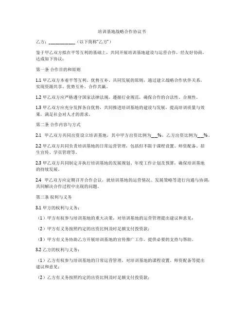 培训基地战略合作协议书