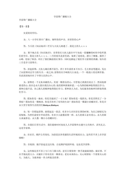 学雷锋广播稿大全