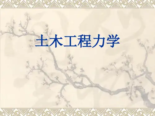 第二章 理论力学平面力系
