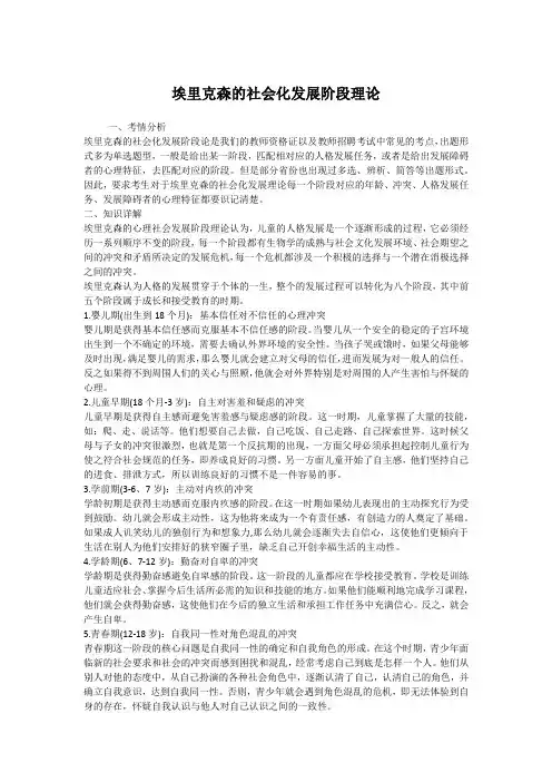 教师资格考试、教师招聘考试资料——埃里克森的社会化发展阶段理论