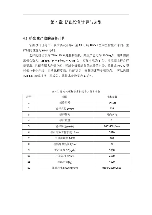 挤出设备计算与选型