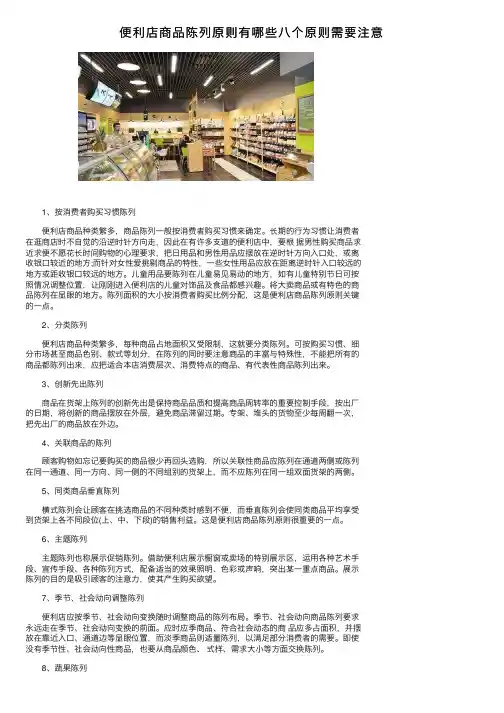 便利店商品陈列原则有哪些八个原则需要注意