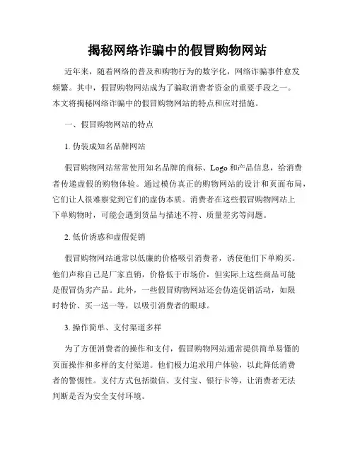 揭秘网络诈骗中的假冒购物网站