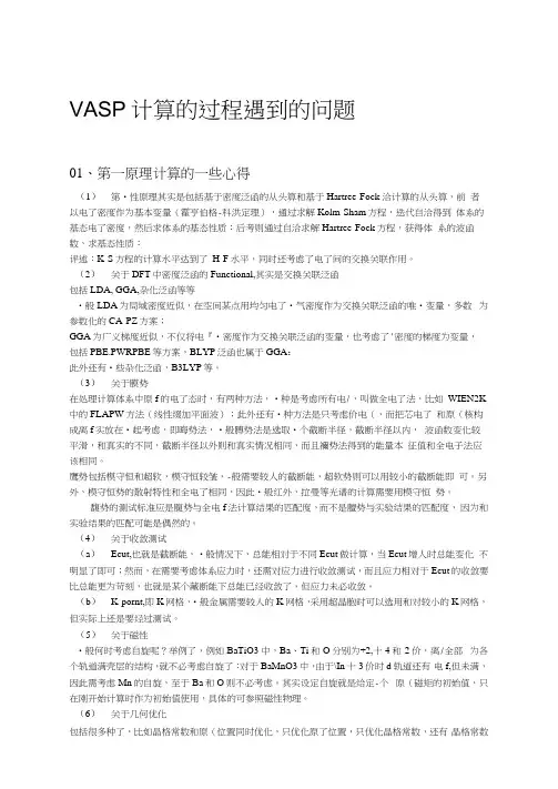 VASP遇到小总结问题