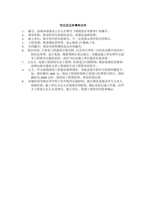 现场签证单填表说明