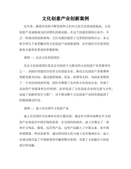 文化创意产业创新案例