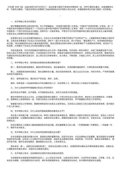 2020考研政治毛中特核心考点