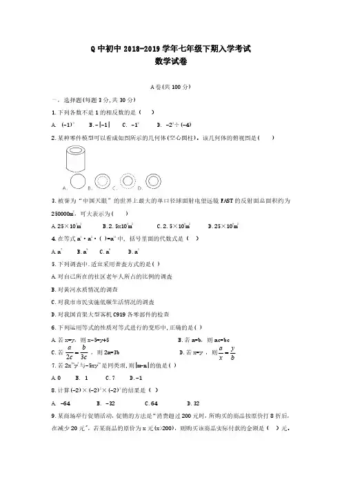 成都七中初中2019学年七年级下入学考试数学试卷及答案