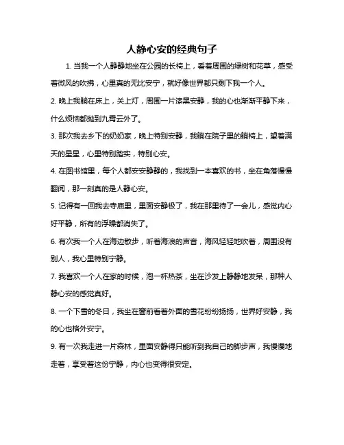 人静心安的经典句子