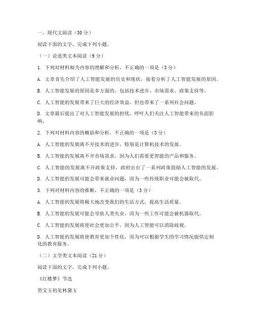 语文高考模拟试卷三套