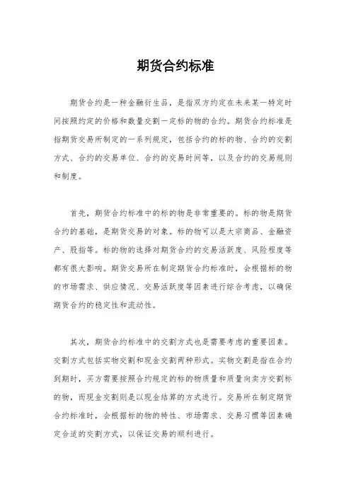 期货合约标准
