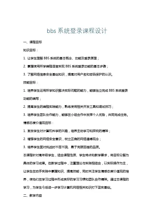 bbs系统登录课程设计