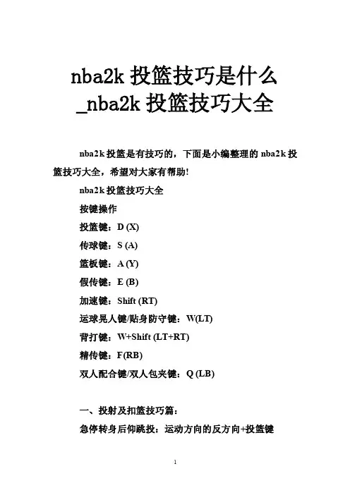 nba2k投篮技巧是什么_nba2k投篮技巧大全