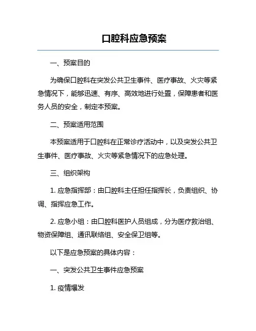 口腔科应急预案