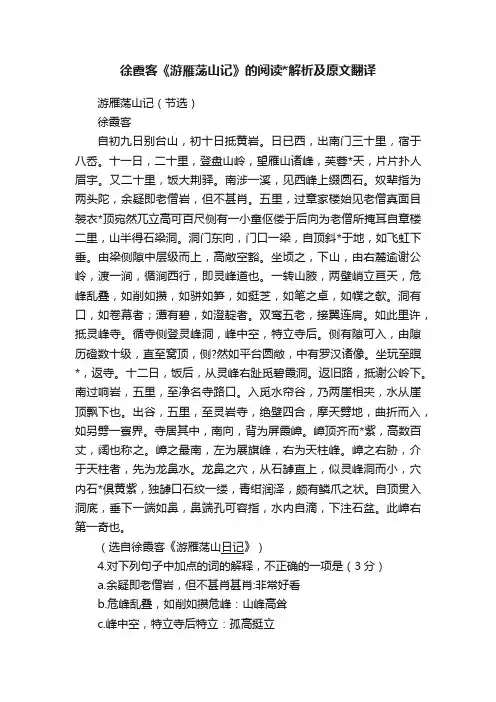 徐霞客《游雁荡山记》的阅读解析及原文翻译