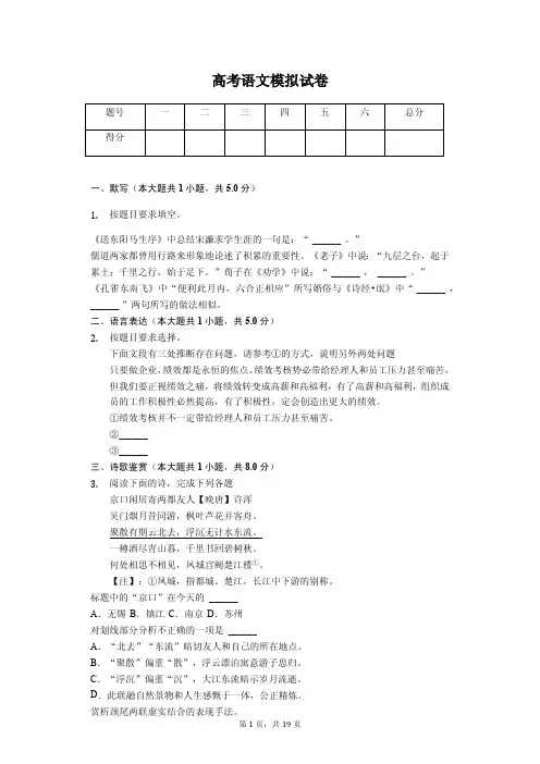 2020年适用于上海市高考语文模拟试卷17套(附答案解析)