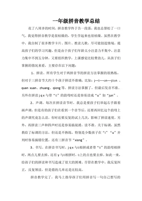 一年级拼音教学总结