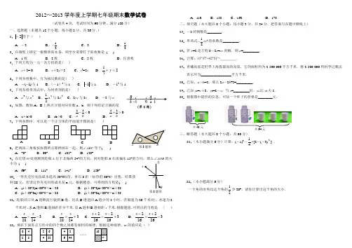 2012-2013新版人教版七年级数学上册期末测试题及答案