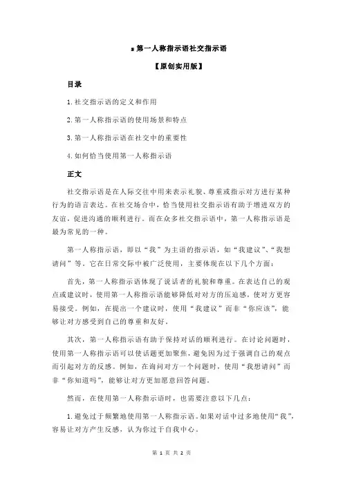s第一人称指示语社交指示语