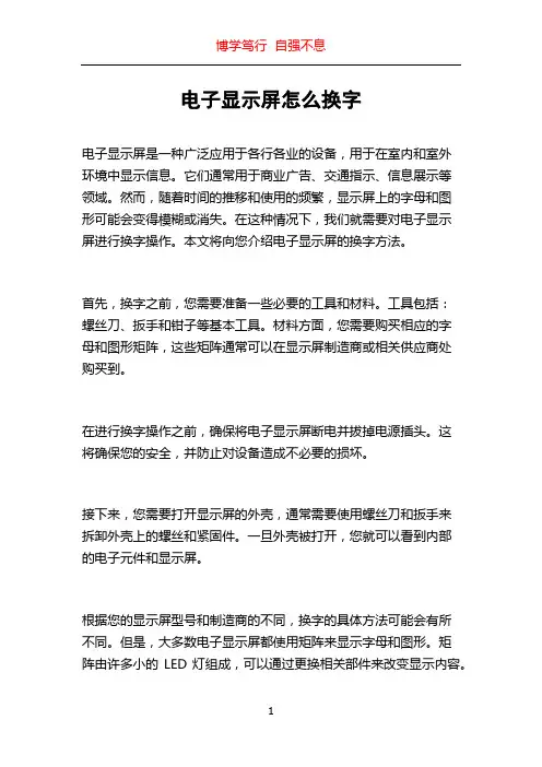 电子显示屏怎么换字