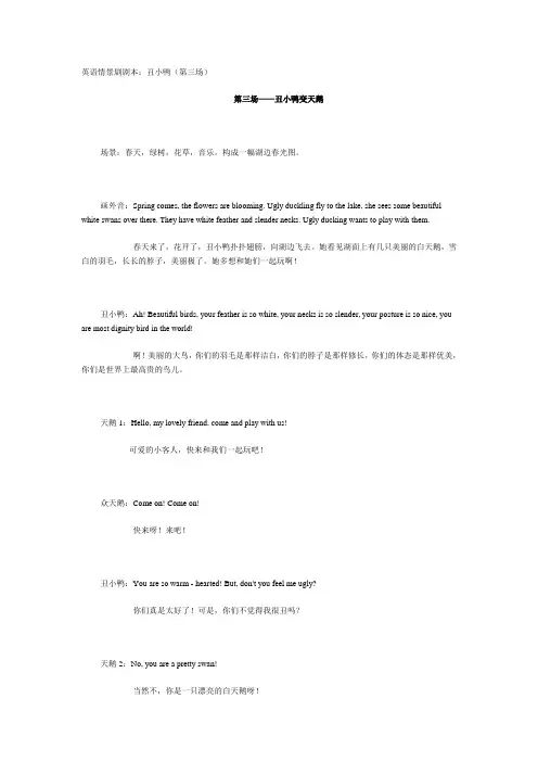 英语情景剧剧本：丑小鸭(第三场)