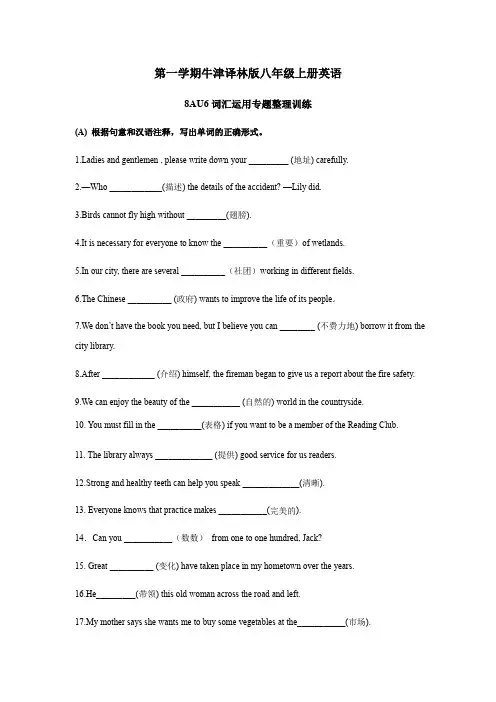 2020年牛津译林版八年级上册英语8AUnit6词汇运用专题整理训练(Word版含答案)