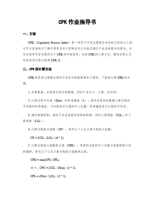 CPK作业指导书