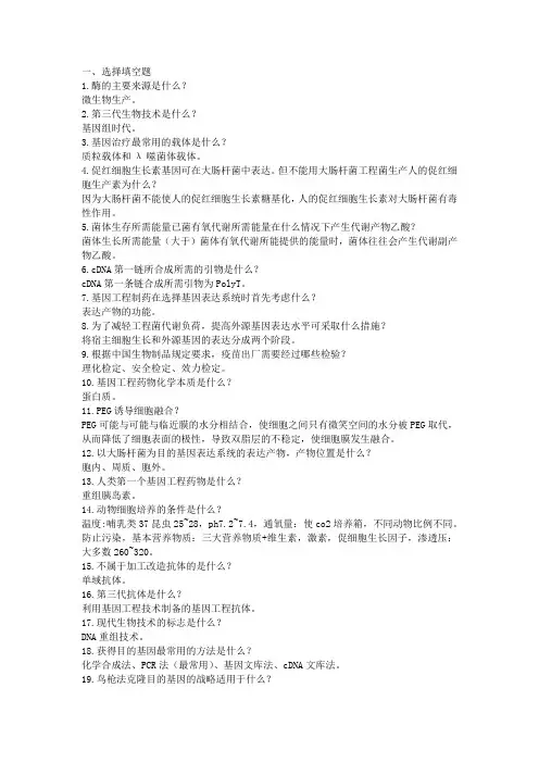 生物技术制药习题及答案