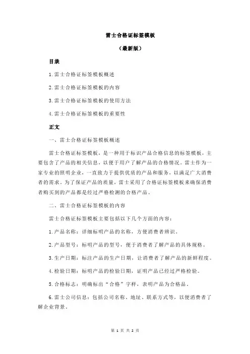 雷士合格证标签模板