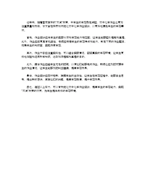 双减政策下优化初中化学作业设计的探索