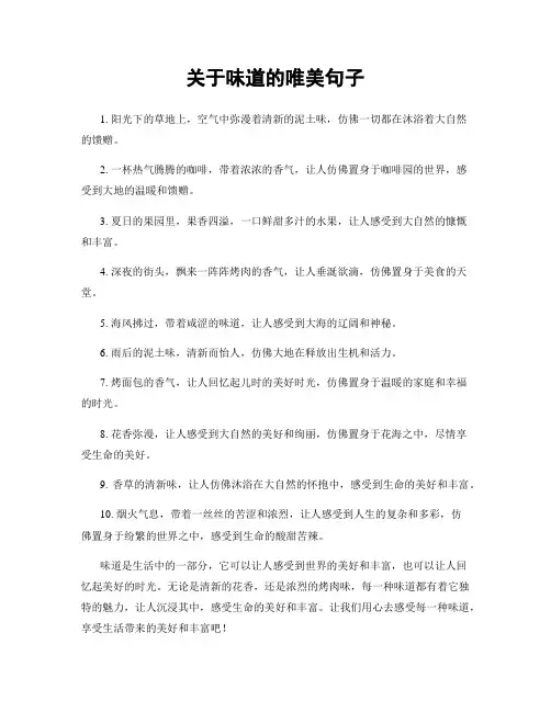 关于味道的唯美句子