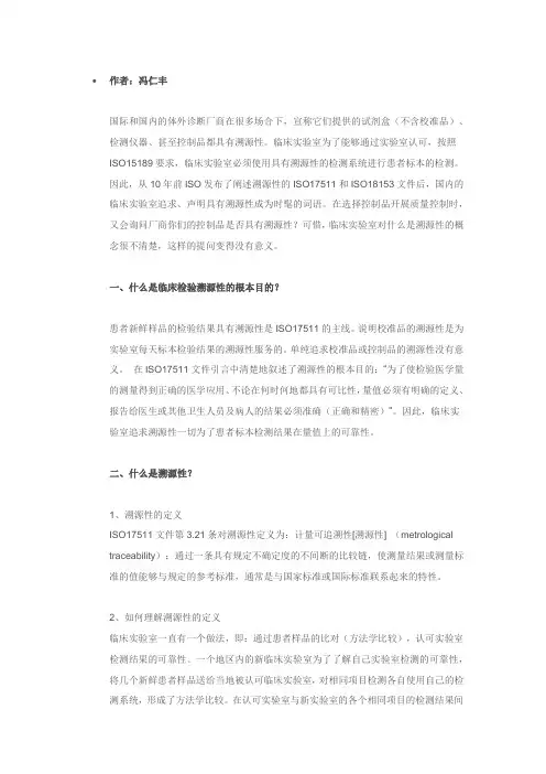 控制品的定值是否具有溯源性