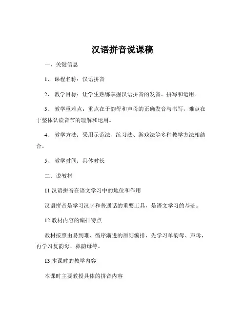 汉语拼音说课稿