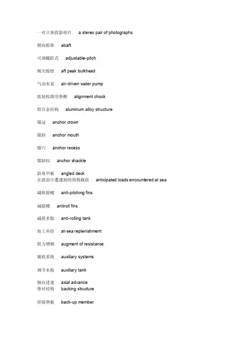 造船专业英语词汇