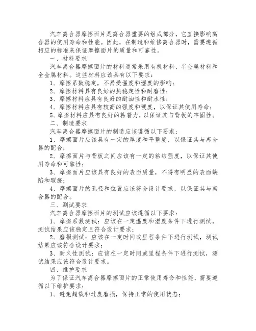 汽车离合器摩擦面片标准