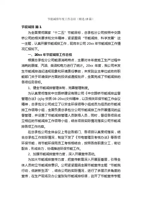 节能减排年度工作总结（精选19篇）