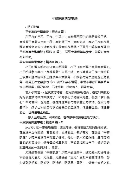 平安家庭典型事迹
