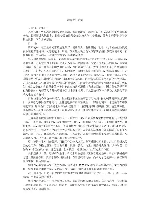 清西陵导游词_1