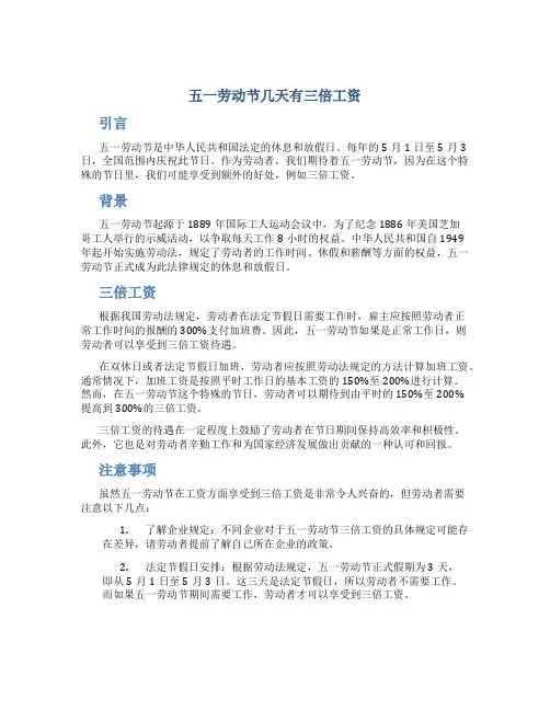 五一劳动节几天有三倍工资