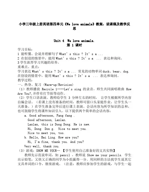 三年级上册英语第四单元教案说课稿及反思