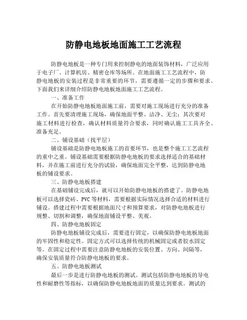 防静电地板地面施工工艺流程