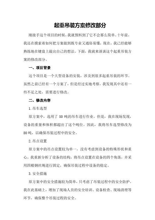 起重吊装方案修改部分