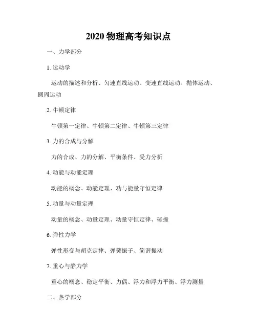 2020物理高考知识点