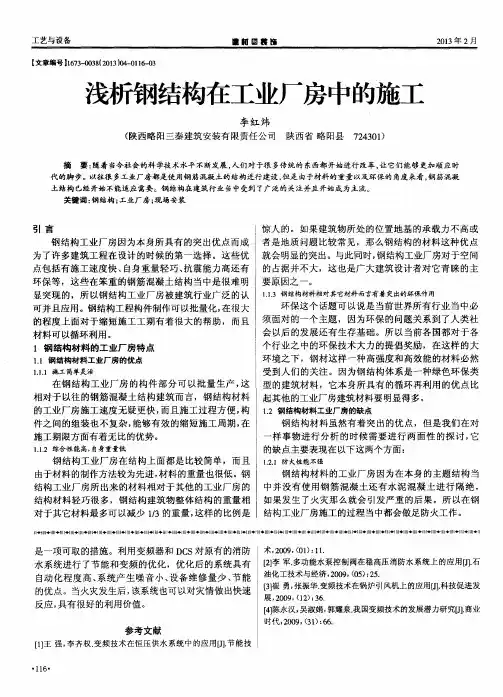 浅析钢结构在工业厂房中的施工