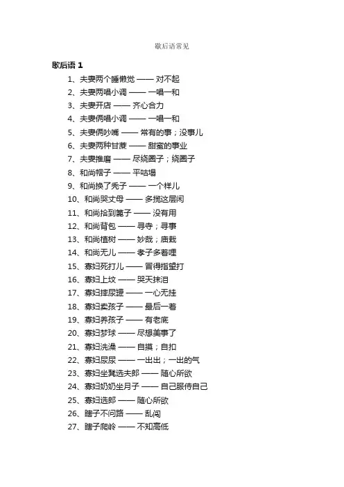 歇后语常见