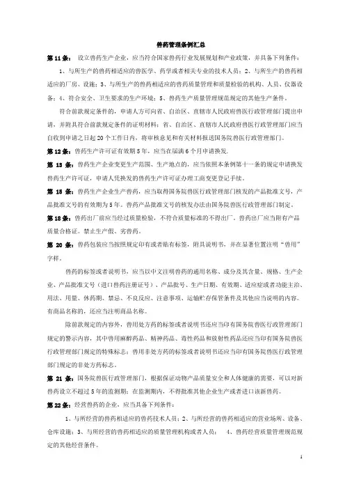 兽药管理条例汇总