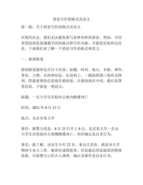 消息写作的格式及范文