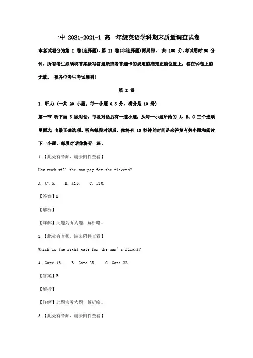 高一英语上学期期末考试试卷含解析试题_1